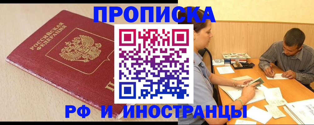 прописка в Гремячинске