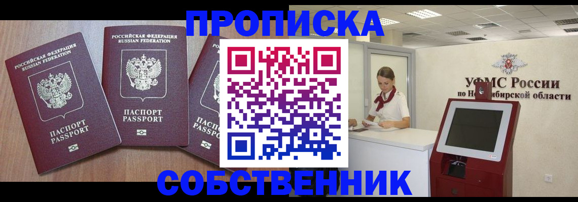 временная регистрация в квартире в Гремячинске