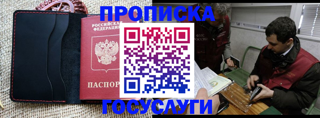 прописка для кредита в Гремячинске