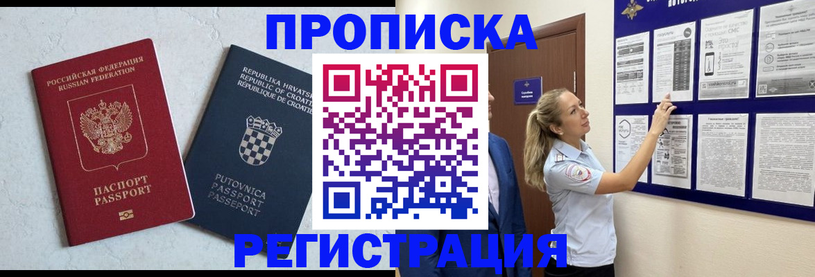 временная регистрация в Гремячинске